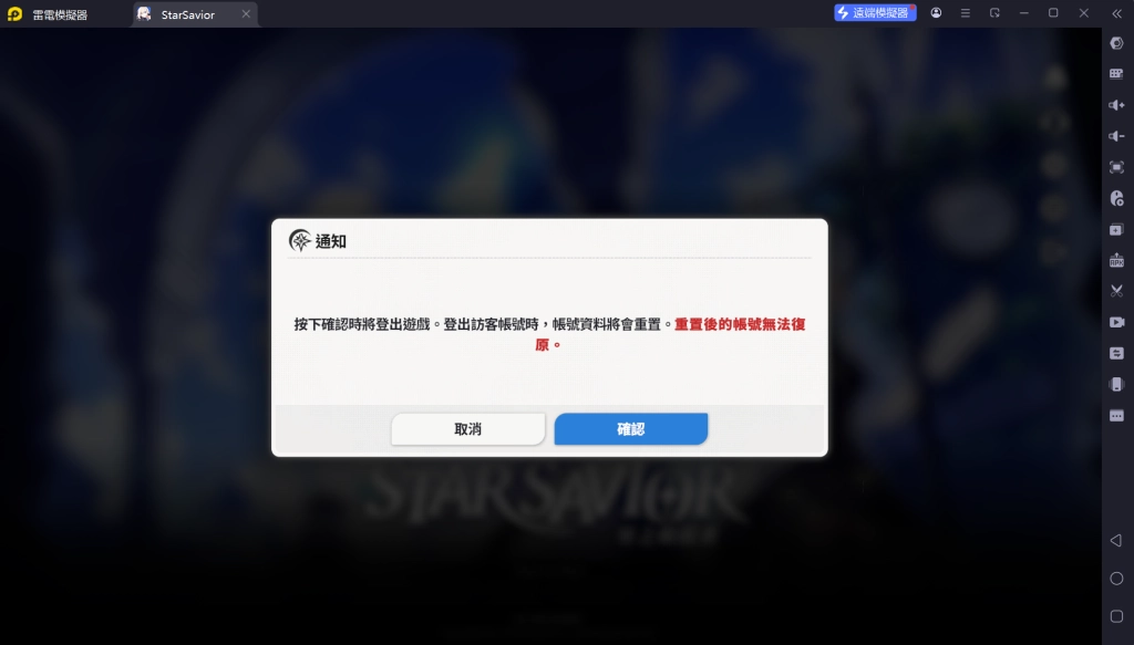starsavior星之救援者首抽步驟