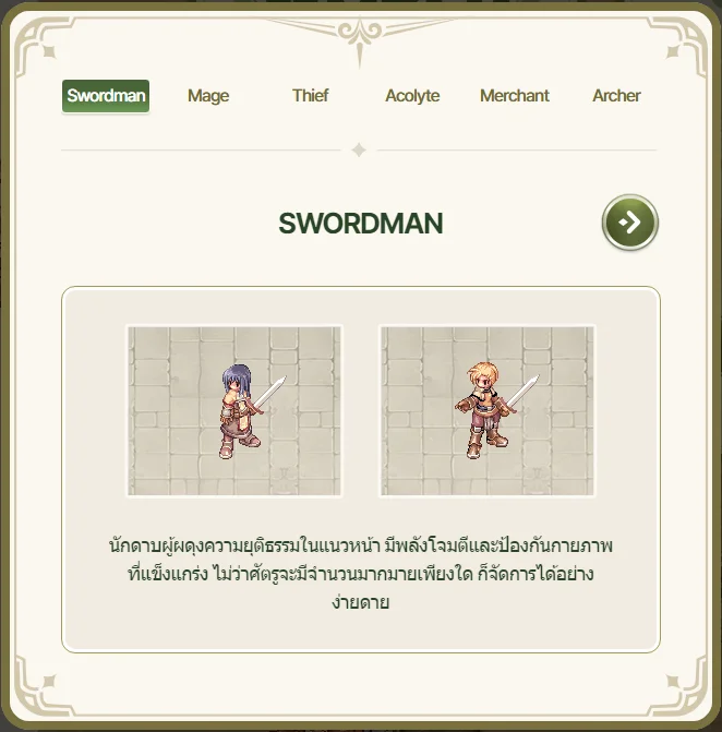 【ไกด์เกม】The Ragnarok แนะนำอาชีพที่ควรเลือกเล่นในเริ่มต้น