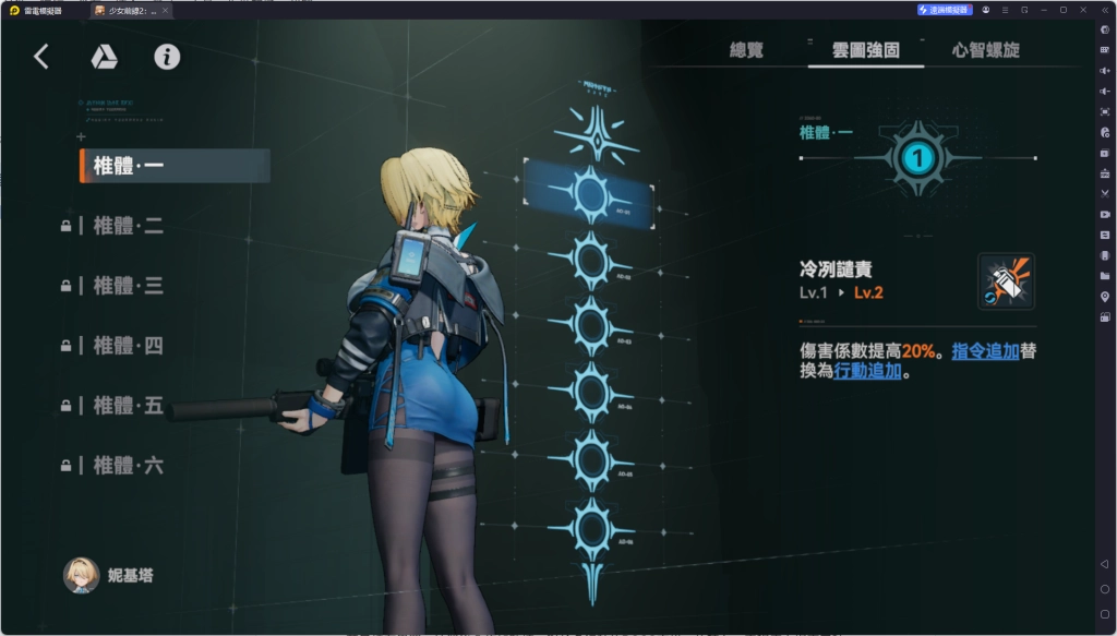 【攻略】《少女前線 2：追放》妮基塔解析攻略 技能&椎體&心智螺旋解析&隊伍搭配建議