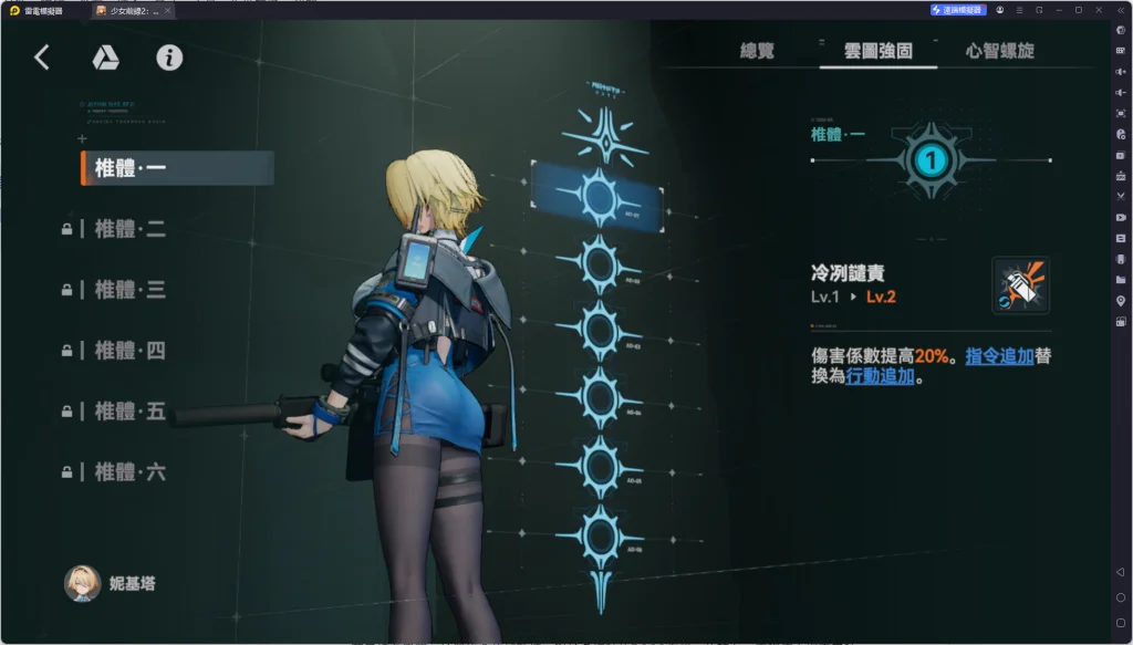【攻略】《少女前線 2：追放》妮基塔解析攻略 技能&椎體&心智螺旋解析&隊伍搭配建議