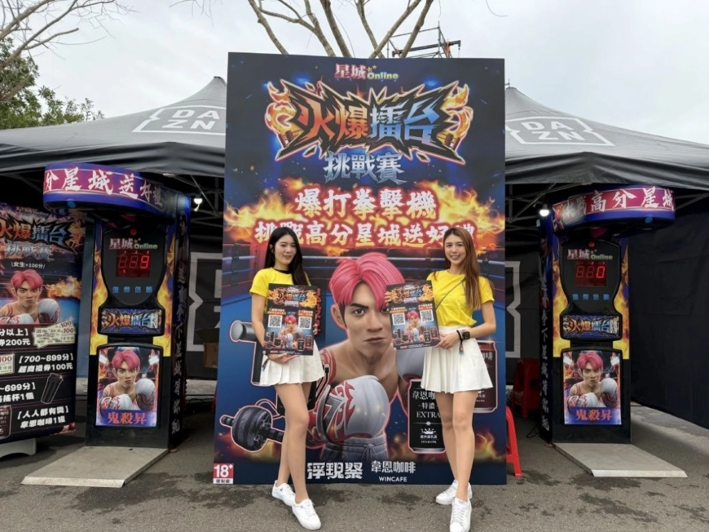 《星城Online》跨界潮流音樂祭　浮現祭設拳擊挑戰區樂迷排隊拚拳
