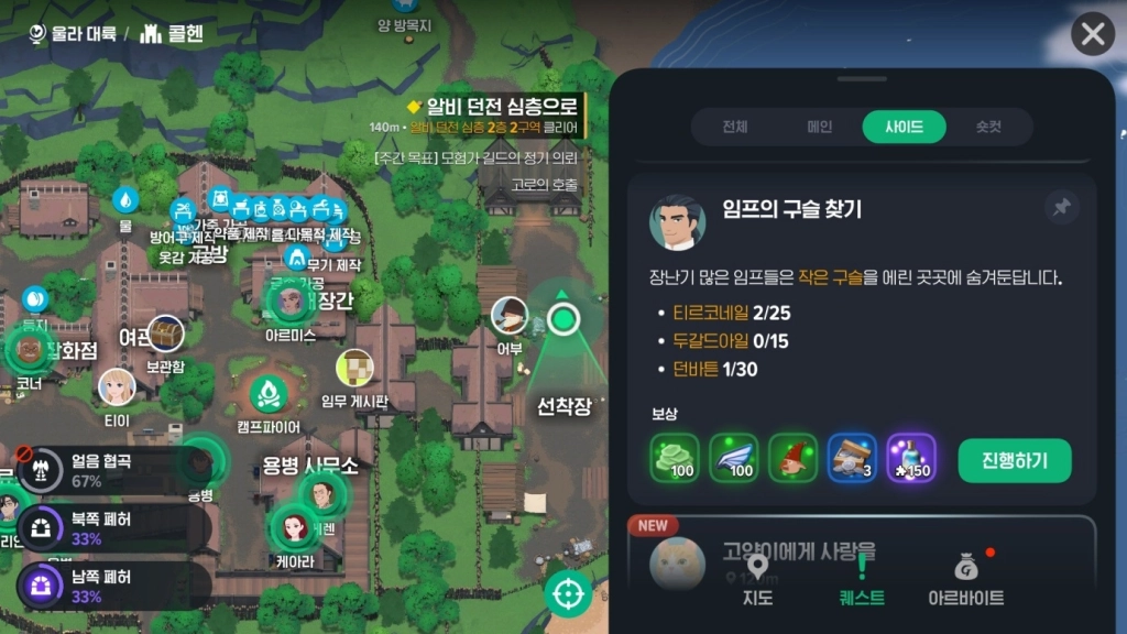 마비노기 모바일 히든 퀘스트 [임프의 구슬 찾기] 위치 가이드