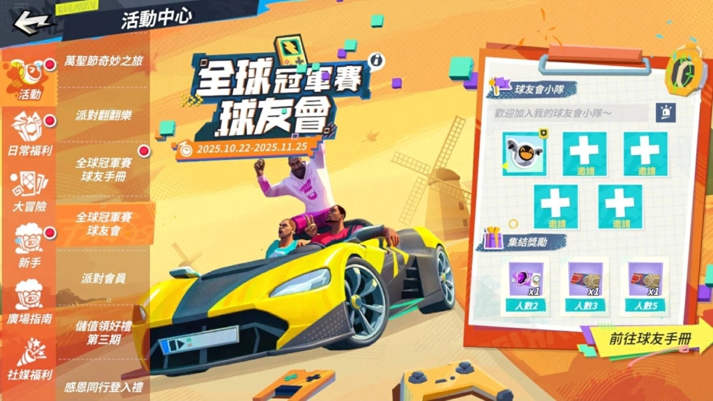 《全明星街球派對》不給 TOWNS 就發 WEST！萬聖活動連連，一起和唐斯、衛少與三球開始萬聖派對啦！