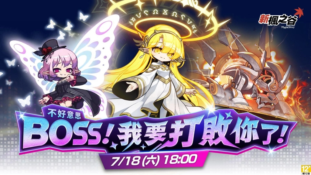 《新楓之谷》最強夏季「CROWN」改版!雙職業Remaster、新BOSS降臨