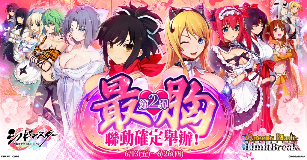 『女王之刃Limit Break』  確定與「忍者大師 閃亂神樂 NEW LINK」舉辦第二彈聯動活動！