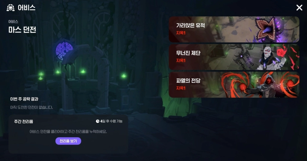 [공략] 마비노기 모바일 어비스 구멍 기초 가이드