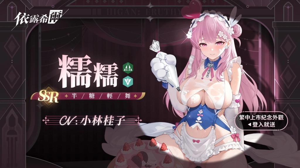 《依露希爾》12/4 OB 登場巡演正式開始　開服活動全面釋出　簽到即送全圖鑑 SSR 魅惑女團