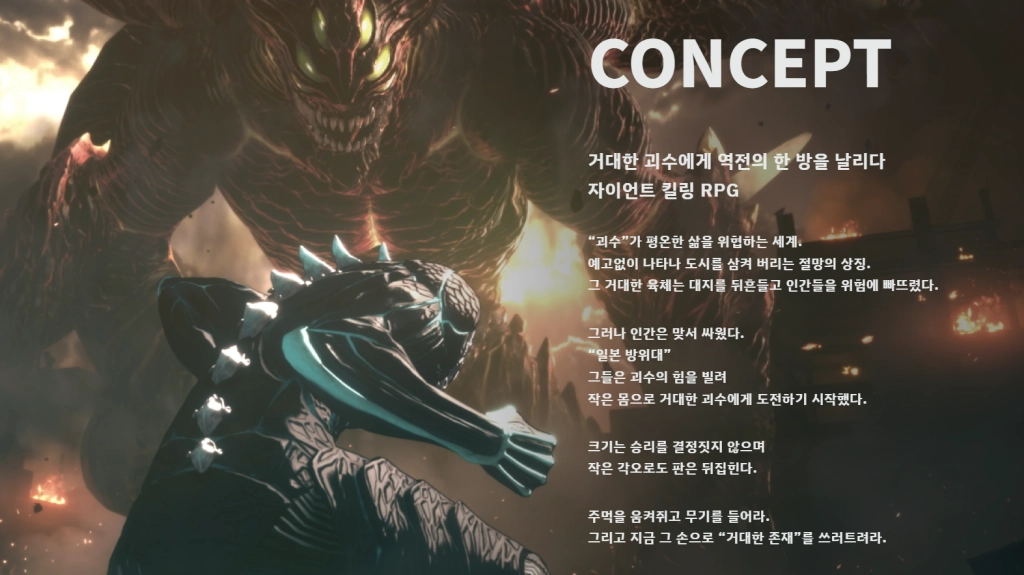 괴수 8호 더 게임, 해보기 전에 알아두면 좋은 것들
