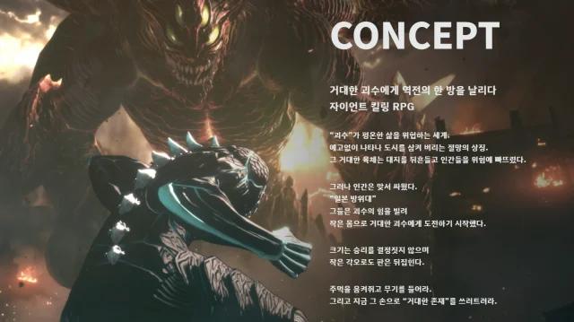 괴수 8호 더 게임, 해보기 전에 알아두면 좋은 것들