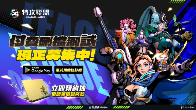 《G9:特攻聯盟》Google Play封測啟動！登入送雙英雄、預約抽三萬元聯名筆電！