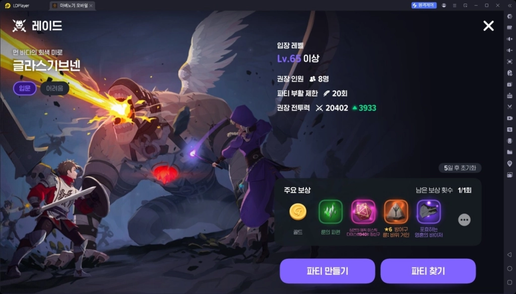 마비노기 모바일 글라스기브넨 어려움 난이도 클리어 가이드