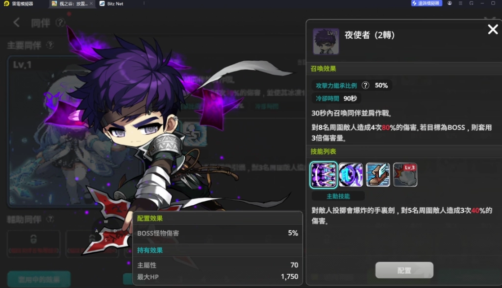 《楓之谷:放置冒險記》同伴選擇