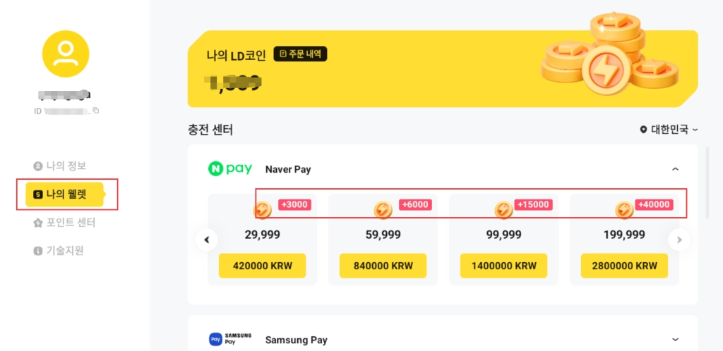 충전 시 최대 20% LD 코인 보너스 추가 지급(일시중단)