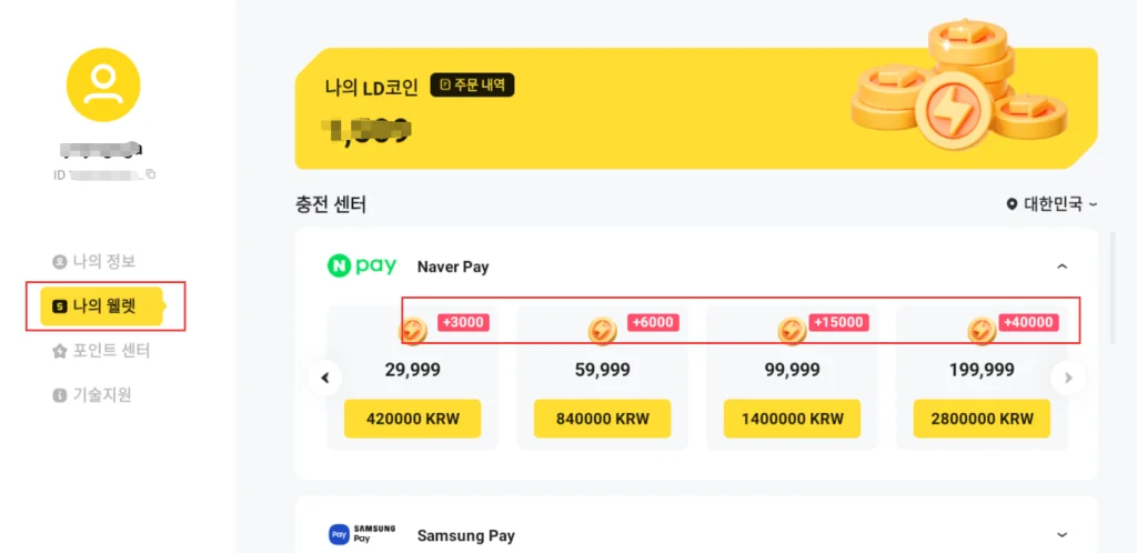 충전 시 최대 20% LD 코인 보너스 추가 지급(일시중단)
