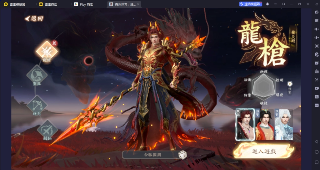 青丘世界緣起職業龍槍