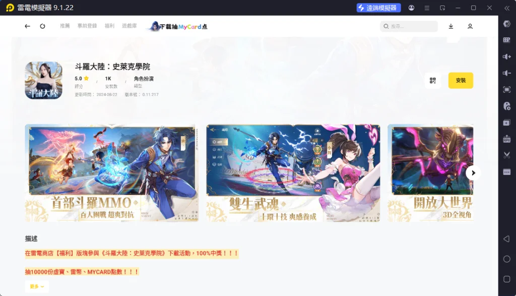 【攻略】《斗羅大陸:史萊克學院》首抽刷取|PC電腦版遊玩教學