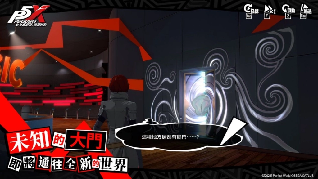 《女神異聞錄:夜幕魅影》X P5Fes聯動開啟,5.1.1版本「星光下的奇遇」上線