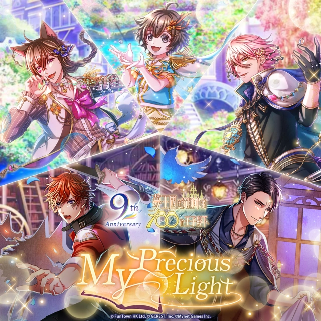 《夢王國與沉睡中的100位王子殿下》開放全新活動「My Precious Light」