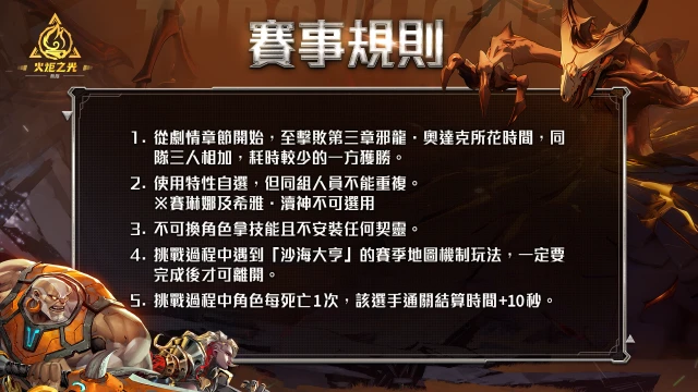 《火炬之光:無限》Speedrun魔王挑戰賽5月18日開戰!參與活動抽週年紀念金鈔