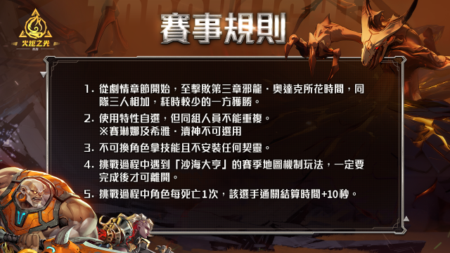 《火炬之光：無限》Speedrun魔王挑戰賽5月18日開戰！參與活動抽週年紀念金鈔