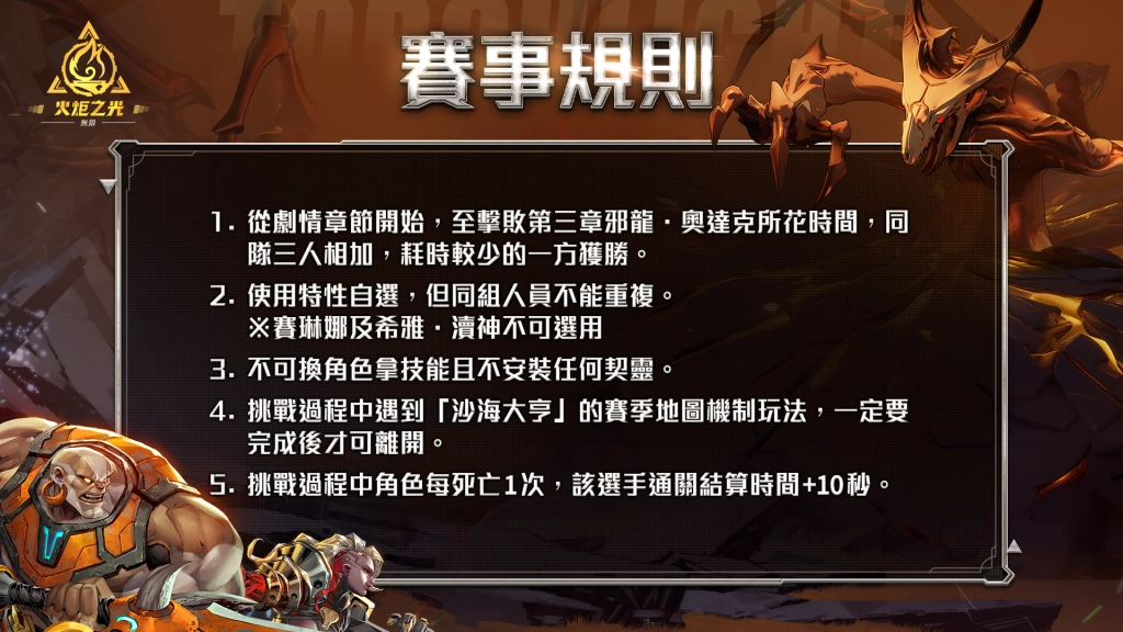 《火炬之光：無限》Speedrun魔王挑戰賽5月18日開戰！參與活動抽週年紀念金鈔