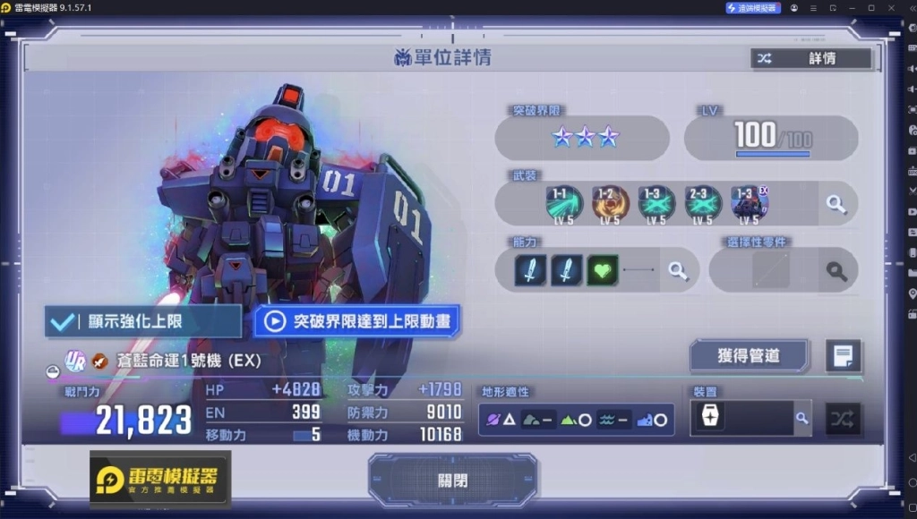 蒼藍命運1號機(EX)