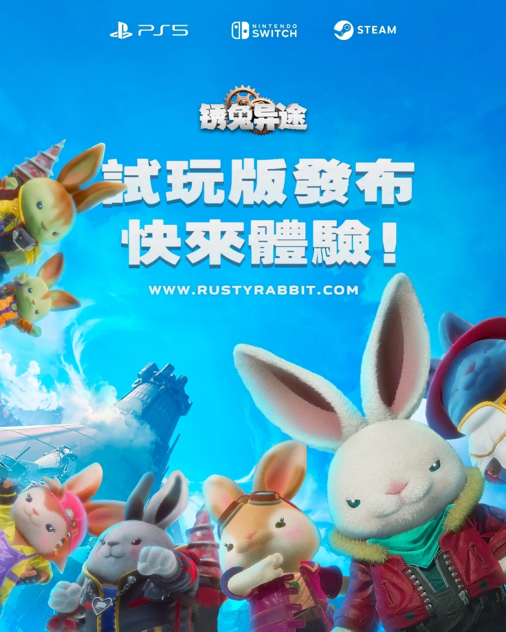 《Rusty Rabbit（鏽兔異途）》  於今日2月21日（週五）試玩版上線！