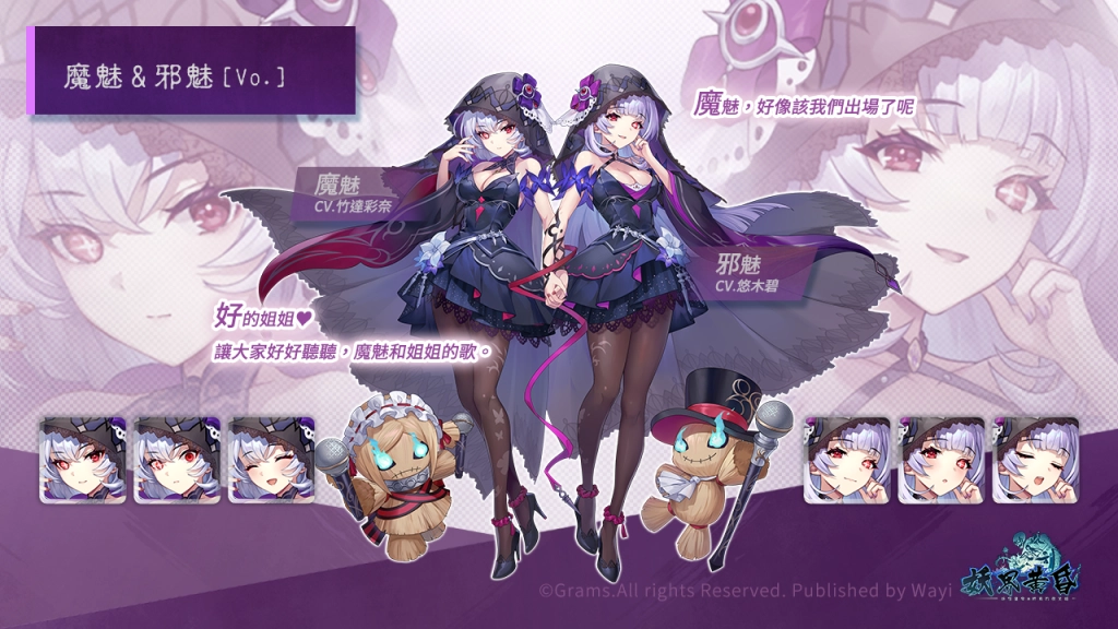 《妖界黃昏》全新UR 新角登場！ 魔魅&邪魅【Vo.】聯袂戰慄登場！