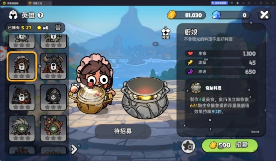 《英勇之地》新手開荒角色廚娘