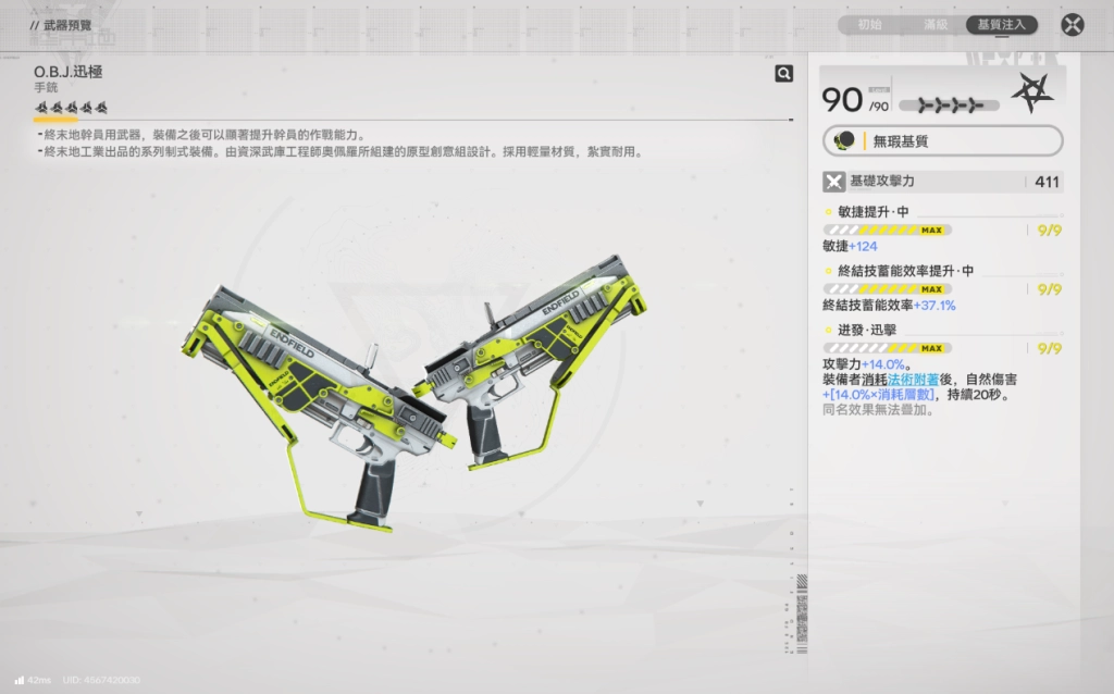 《明日方舟終未地》湯湯詳細分析和抽取推薦