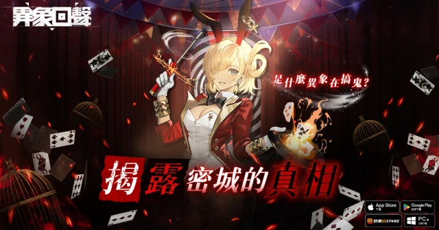 【攻略】《異象回聲》0-4章全解密線索收集攻略