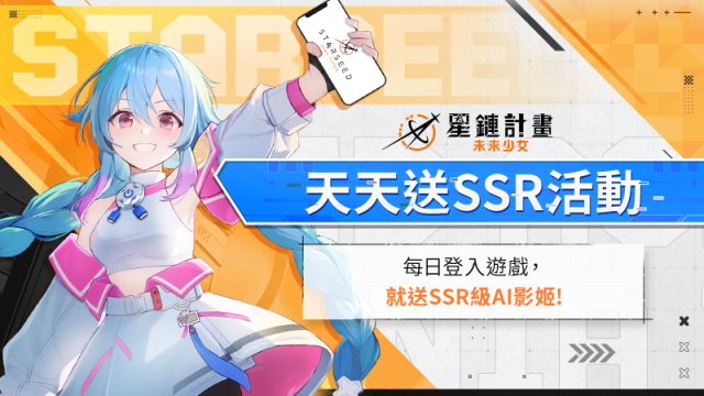 【攻略】《星鏈計畫 : 未來少女》新手開荒推薦角色