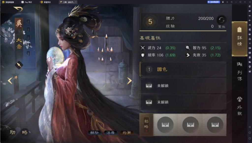 三国谋定天下大乔