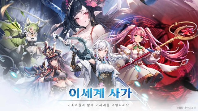 이세계 사가 쿠폰 코드 총정리 (2025.8.22 업데이트)