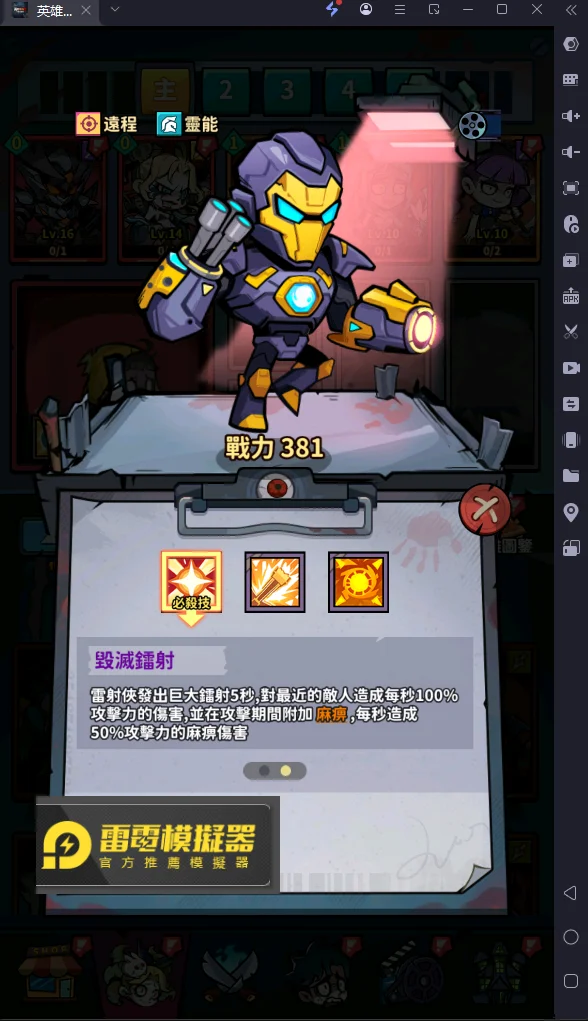 英雄來搞鬼紅色英雄雷射俠