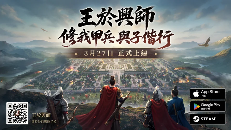 王於興師角色攻略