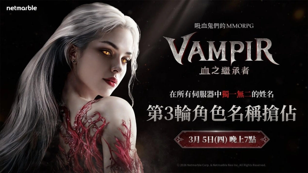 《VAMPIR：血之繼承者》  宣布開啟第三波角色名稱搶占活動
