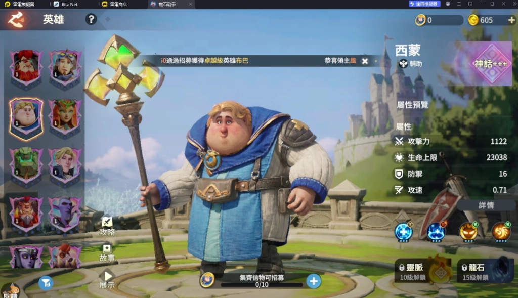 《龍石戰爭》T0英雄西蒙