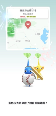 「嘉義藝術節」×《Pikmin Bloom》迷你散步活動結束