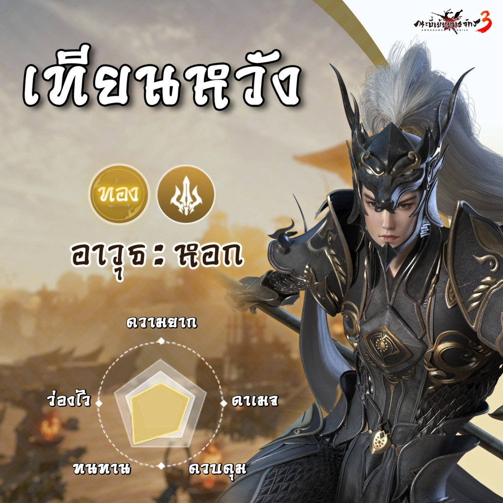 เกมกระบี่เย้ยยุทธจักร3-จัดเต็ม 10 สำนัก เข้าสู่ยุทธภพไม่มีกั๊ก