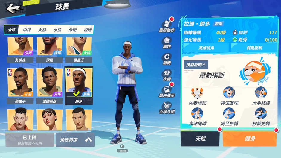 《全明星街球派對》天才控衛朗多席捲球場!