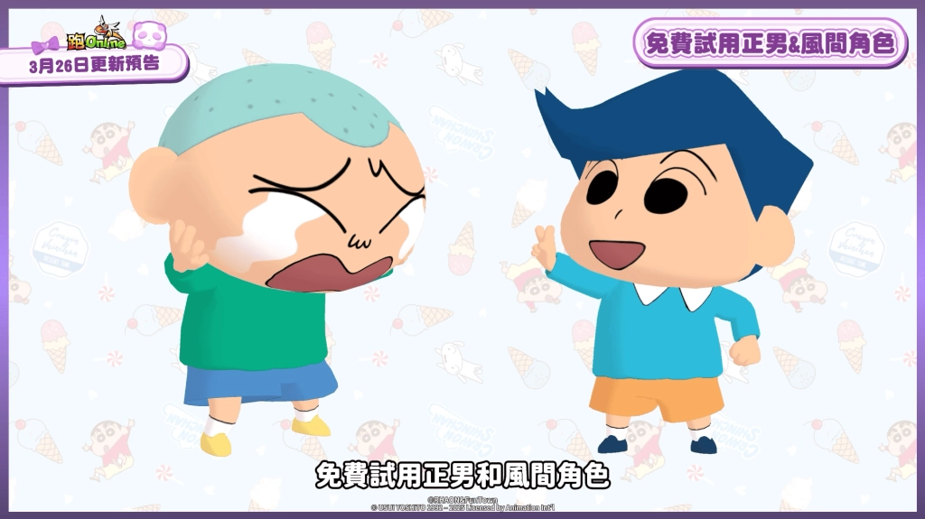 《跑Online》x《蠟筆小新》合作限定！正男＆風間限時免費試玩，快來童話中奔馳！