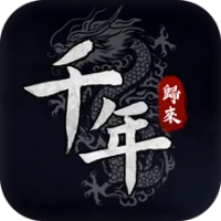 【活動】 《千年:歸來》 千年雷電預註冊禮包 虛寶兌換碼序號
