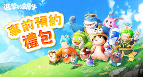 【活動】 《進擊的蝸牛：送7777抽》 獨家禮包 虛寶兌換碼序號