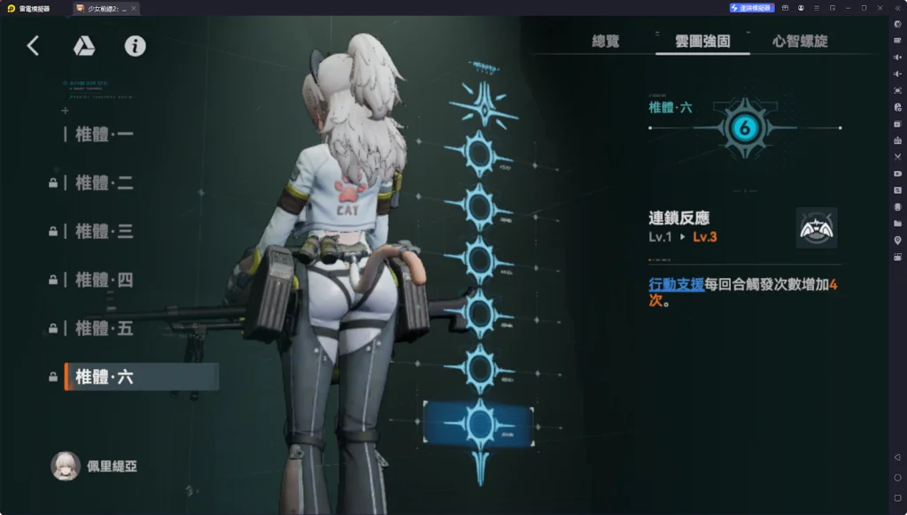 【攻略】《少女前線 2：追放》佩里緹亞攻略 技能、心智螺旋解析|武器推薦&椎體解析