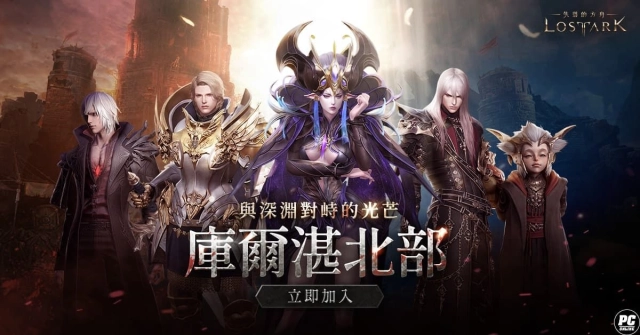 《失落的方舟：LOST ARK》12 月重大更新 全新大陸、副本與系統全面登場