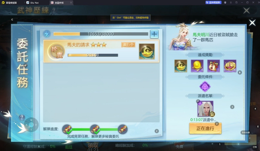 《劍靈神域》委託歷練升級