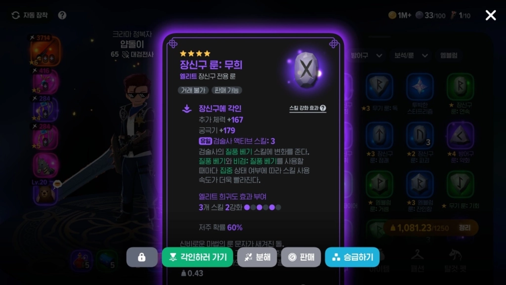 마비노기 모바일 장비 업그레이드 가이드
