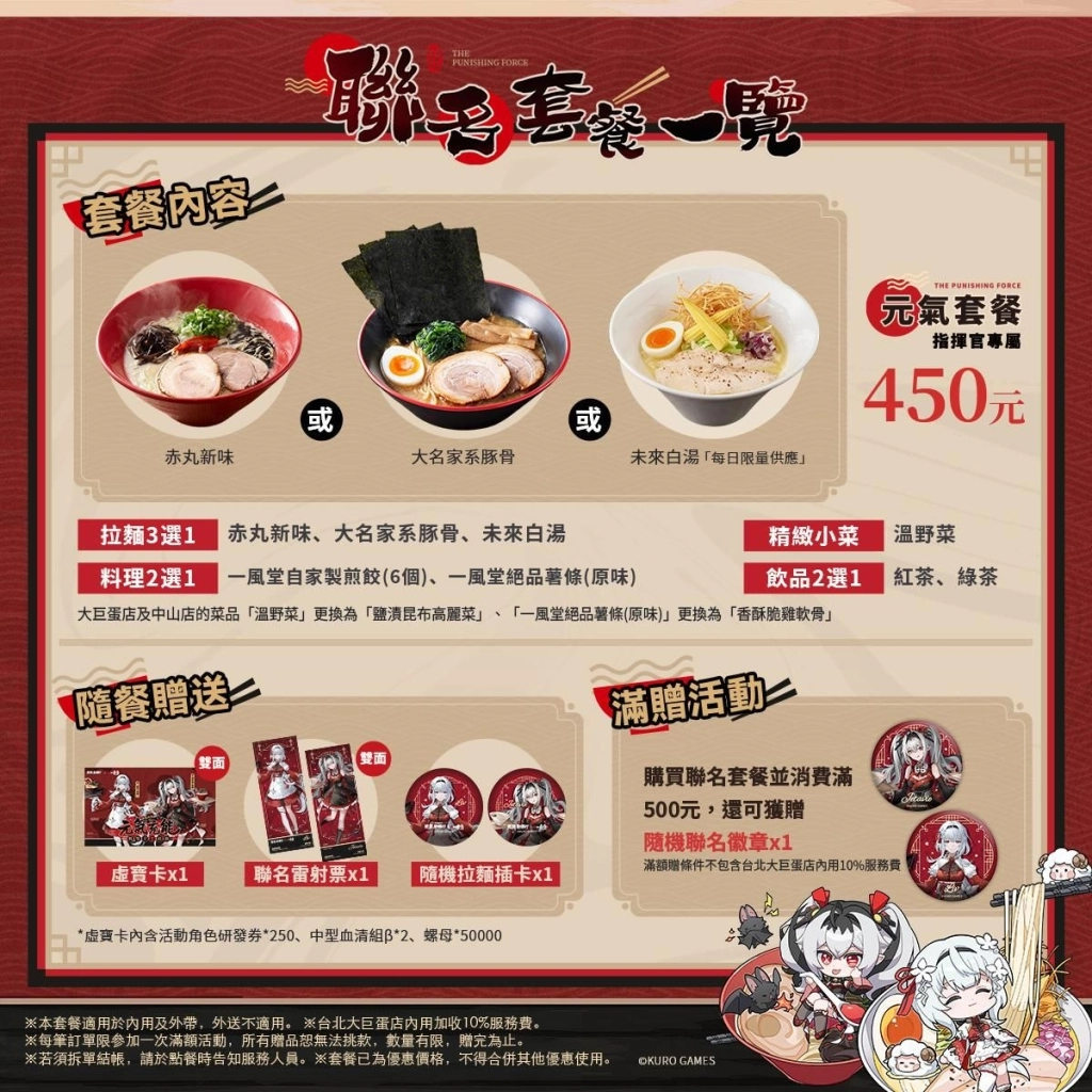 《戰雙帕彌什》與「一風堂」聯動盛大開啟！歡慶六週年盛典展開，聯名主題店及特別主題日等豐富活動即將登場！