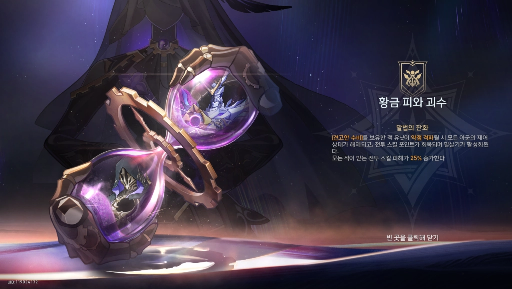 붕괴: 스타레일 3.4 버전 종말의 환영: 황금 피와 괴수 클리어